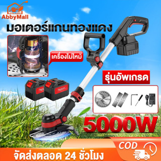 ABBY เครื่องตัดหญ้าไร้สาย