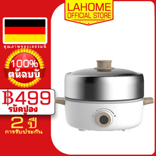 LAHOME JG301F หม้อไฟฟ้ามินิ หม้อไฟฟ้ามินิ 3in1 multifunction pot หม้อไฟฟ้าเอนก หม้ออเนกประสงค์ หม้อมินิมอล หม้อไฟฟ้า หม้