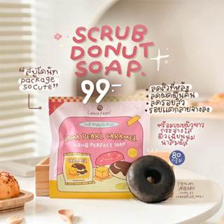 🍩💖 สบู่สครับโดนัท สบู่ผลัดเซลล์ผิว 80 g. | LAMA PEARL 💫