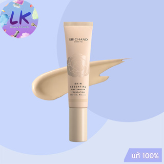 Srichand Skin Essential Fine Smooth Foundation SPF50+ PA++++ 30ml ศรีจันทร์ สกิน เอสเซ็นเชียล ไฟน์ สมูท ฟาวน์เดชั่น