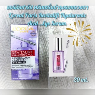 (20ml.)exp.2026 LOreal Paris Revitalift Hyaluronic Eye Serum ลอรีอัลปารีสรีไวทัลลิฟท์ไฮยาลูรอนิคแอซิดอายเซรั่ม