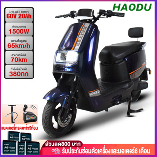 [HAODUB22]มอเตอร์ไซค์ไฟฟ้า 1500W มอเตอร์ไซไฟฟ้า2023 ความเร็วสูงสุด 65 กม./ชม สินค้าเ รุ่นใหม่ มอเตอร์ไซค์หนัก