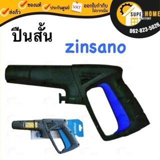 Zinsano ปืนสั้น รุ่น BBZIGUN000034 หรือ49 อะไหล่