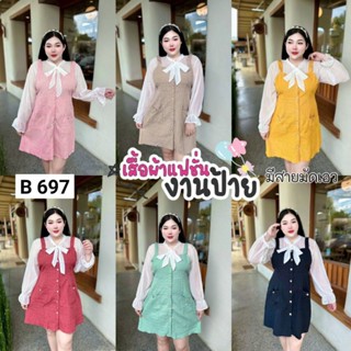 697.Bชุดเดรสสาวอวบแขนยาวผ้าทวิส รุ่นโบว์หน้า.