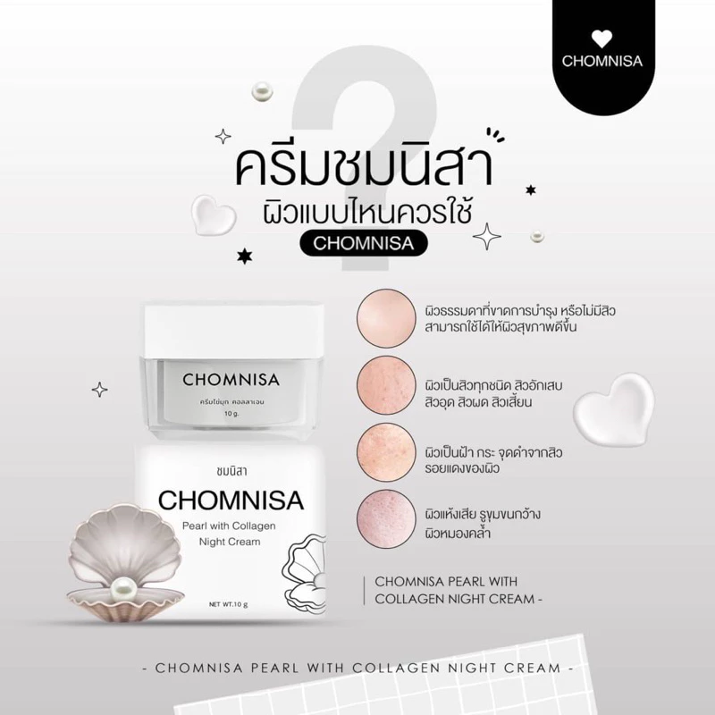 ครีมชมนิสาแบบ 10กระปุก ลดฝ้า กระ จุดด่างดำ ช่วยในเรื่องหน้าเนียนสวยกระจ่างใส ไนท์ครีม สกินแคร์ CHOMNISA thumbnail 4