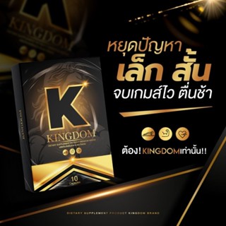 พร้อมส่งทุกวัน ส่งฟรี/ไม่ระบุชื่อ Kingdom สมุนไพรอัดแน่นสำหรับผู้ใหญ่🍌