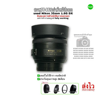 Nikon 35mm af-s 35 mm f1.8g DX เลนส์ฟิก ถ่ายสวย หน้าชัดหลังเบลอ รูรับแสงกว้าง ถ่ายได้แม้แสงน้อย used มือสอง คัดคุณภาพ