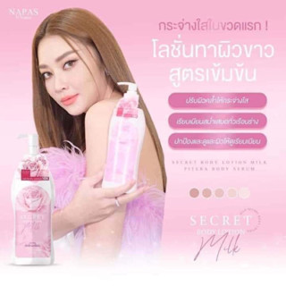 🔥ของแท้100%โลชั่นครีมเซรั่มบำรุงผิวตัว #สินค้าขายดี