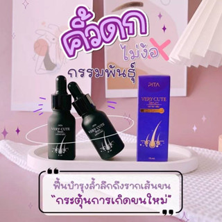 #พร้อมส่ง Exp.4/7/25 #Very cute serum สูตรบำรุงเส้นขน 15ml