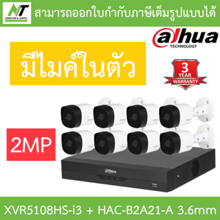 DAHUA ชุดกล้องวงจรปิด 2MP มีไมค์ในตัว รุ่น XVR5108HS-i3 + HAC-B2A21-A เลนส์ 3.6mm จำนวน 8 ตัว BY N.T Computer