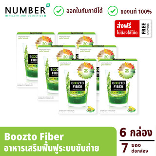 Boozto บูซโตะไฟเบอร์ ดีท๊อกซ์ธรรมชาติจากญี่ปุ่น 6 กล่อง กล่องละ 7 ซอง