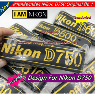 สำหรับ Nikon D750 สายคล้องกล้อง สายคล้องไหล่ สายสะพายกล้อง งานปักมีโลโก้ Nikon D750 มือ 1