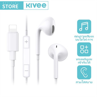 KIVEE หูฟัง i-Phone แบบมีสาย หูฟัง 3.5mm Jack for Samsung Oppo HUAWEI ของแท้100% earphone