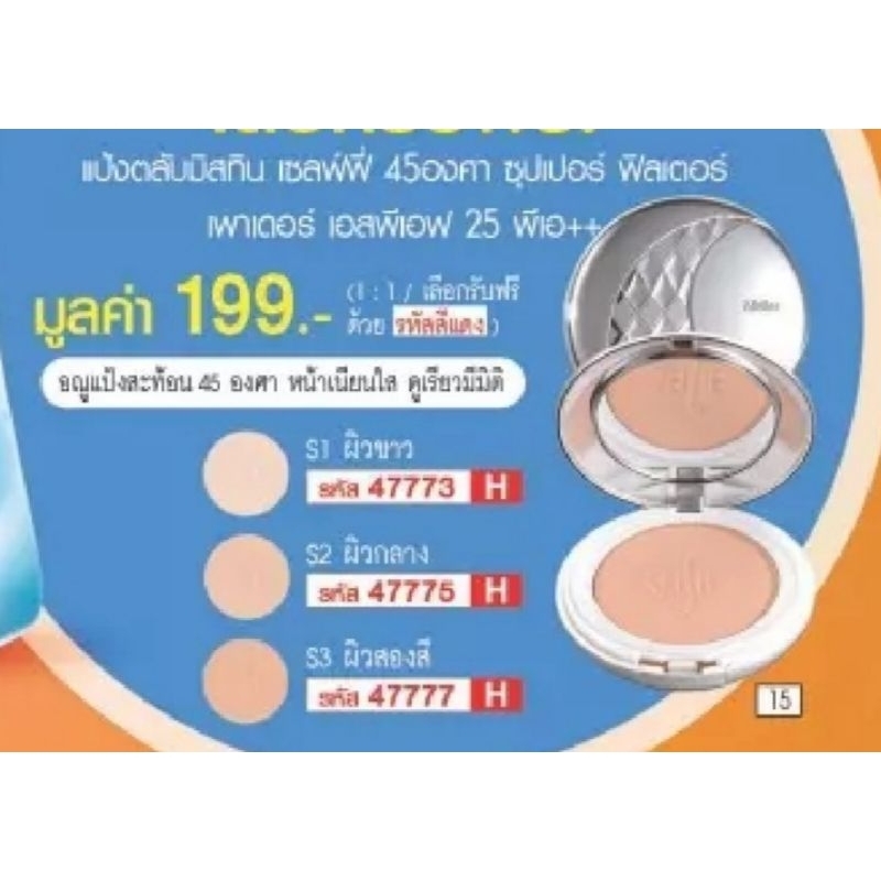 แป้งตลับมิสทิน เซลฟ์ฟี่ 45องศา ซุปเปอร์ ฟิลเตอร์ เพาเดอร์ SPF 25 PA++(มีตลับสีเงิน และตลับสีขาวตามภาพ)🌺อ่านก่อนสั่งซื้อ🌺