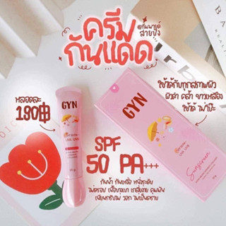 ครีมกันแดด กันแดด GYN กันแดดหน้าเงา ฉ่ำวาว คุมมัน กันน้ำ กันเหงื่อ SPF50PA+++ ติดทนนาน 12 ชม.