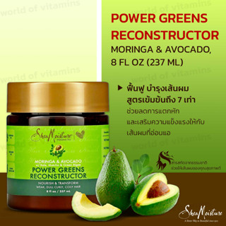 SheaMoisture Power Greens Moringa &amp; Avocado Hair Treatment 237ml(SKU.2264)