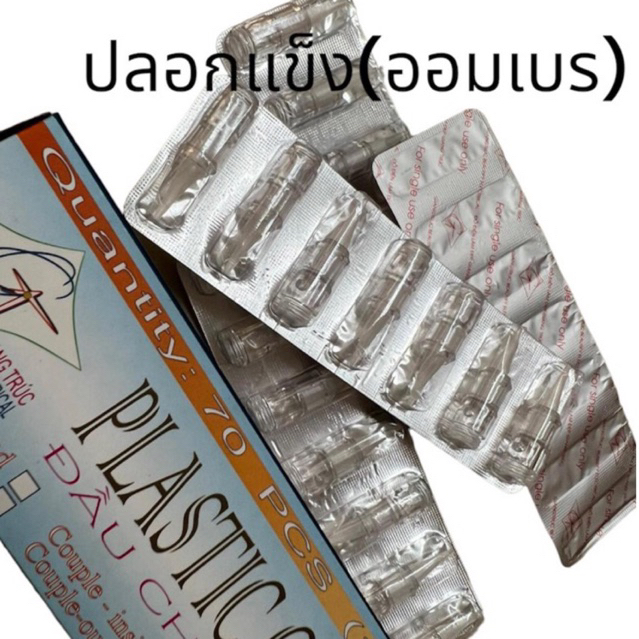 ปลอกแข็งออมเบร ปลอกอะไหร่ออมเบย์ 1ชิ้น​ ใช้กับเครื่องออมเบย์เวียดนาม, เครื่องออมเบรมาตรฐาน สีใส​