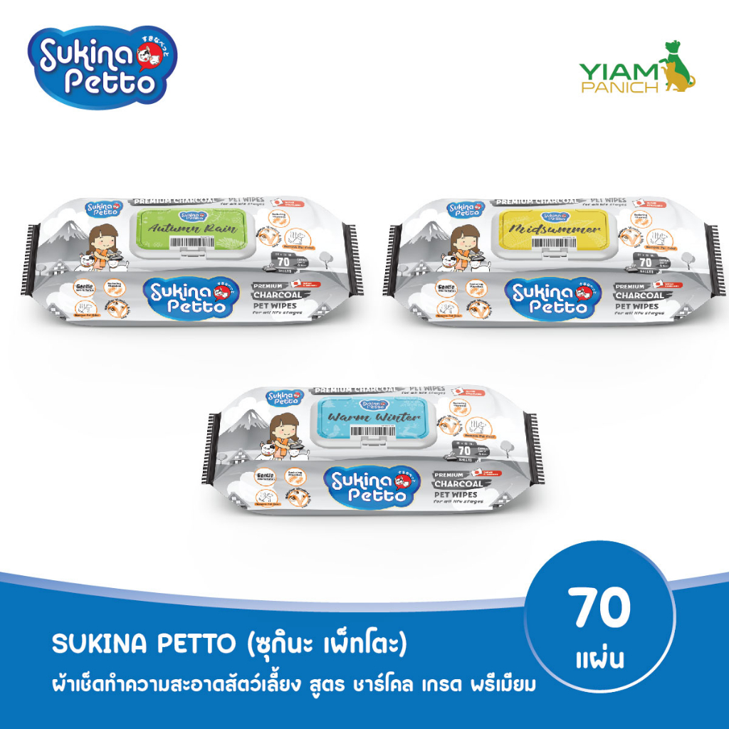 Sukina Petto ผ้าเช็ดทำความสะอาด 70 ชิ้น สูตร ชาร์โคล เกรด พรีเมียม