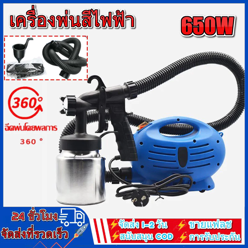 เครื่องพ่นสีไฟฟ้า 650W เครื่องพ่นสี กาพ่นสี ฉีดพ่นโดยพลการ 360 ° กาพ่นสี กำลังสูง ครื่องพ่นสีแบบใช้มือถือ