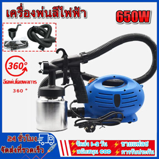 เครื่องพ่นสีไฟฟ้า 650W เครื่องพ่นสี กาพ่นสี ฉีดพ่นโดยพลการ 360 ° กาพ่นสี กำลังสูง ครื่องพ่นสีแบบใช้มือถือ