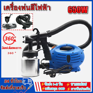 เครื่องพ่นสีไฟฟ้า 650W เครื่องพ่นสี กาพ่นสี ฉีดพ่นโดยพลการ 360 ° กาพ่นสี กำลังสูง ครื่องพ่นสีแบบใช้มือถือ