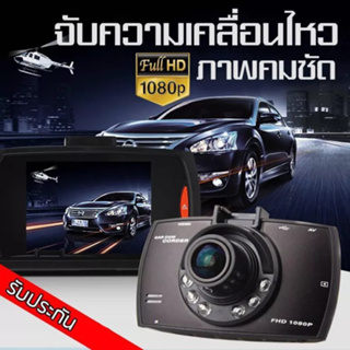 G30 กล้องติดรถยนต์ เมนูไทย เลนส์กระจกทรงกล้อง 300w พิกเซล driving recorder กล้องหน้ารถ มุมมองกลางคืนมุมกว้าง บันทึกการขับขี่แบบวนซ้ำ