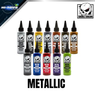 สีแอร์บรัช [SKULL COLOR] METALLIC