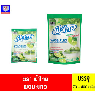 ฟ้าไทย ผงรสมะนาว 70-400กรัม