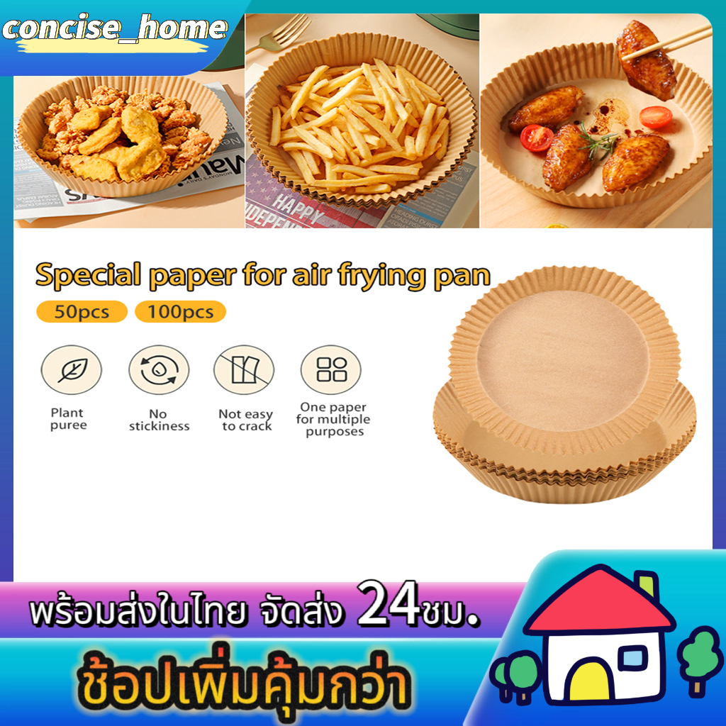 กระดาษรองหม้อทอด กระดาษรองอบ ทนความร้อน ไร้น้ำมัน แผ่นรองหม้อทอด แบบใช้แล้วทิ้ง