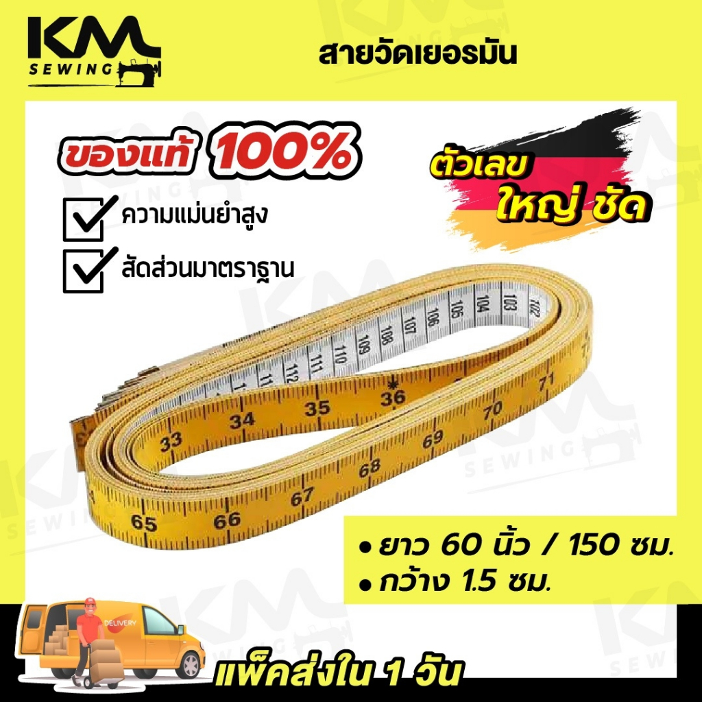 สายวัดตัว สายวัดเอว คุณภาพดี สัดส่วนมีความมาตราฐาน ผลิตจากเยอรมัน