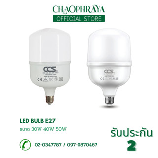 หลอดไฟ LED Bulb แบรนด์ CCS แสงวอมไวท์ 3000K / แสงเดย์ไลท์ 6500K