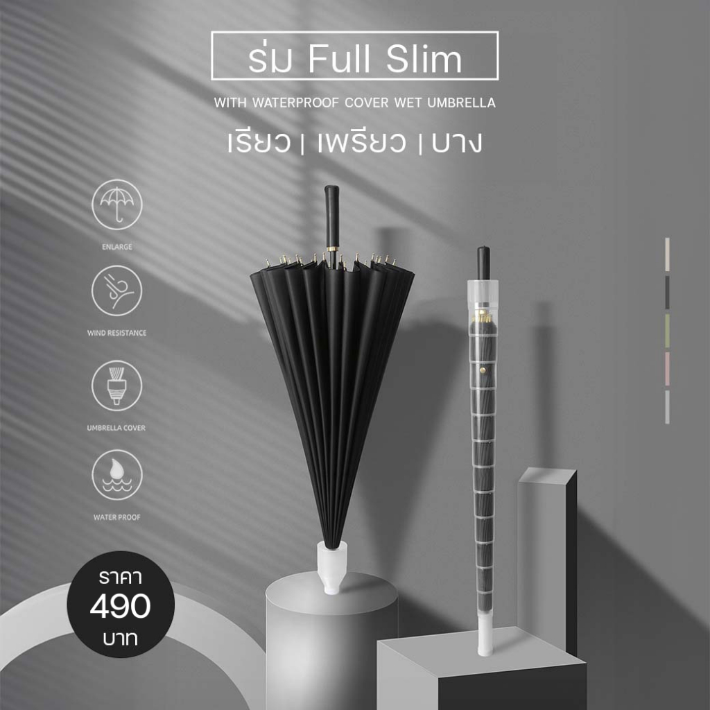 Mamoru ร่ม Full slim รุ่น 24 ก้าน ร่มใหญ่ กันแดด กันฝน มีปลอกรูดเก็บสะดวก สไตล์เกาหลี