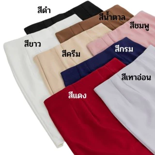 กระโปรงผ่าหน้า S-3XL ทรงสวย