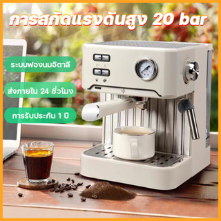 เครื่องชงกาแฟ20bar เครื่องชงกาแฟอัตโนมัติ coffee machine เครื่องทำกาแฟ ปรับความเข้มข้นของกาแฟได้ สกัดด้วยแรงดันสูง เครื่