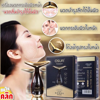 เครื่องนวดหน้าอัลตร้าโซนิค เพื่อใบหน้าที่สวยใส