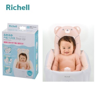 NEW!! Richell - Fluffy Baby Bath Step Up  อ่างอาบน้ำปั๊มลม ปรับระดับได้ อ่างอาบน้ำเบบี๋