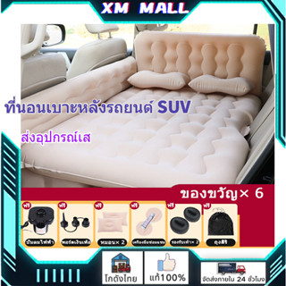 🚀ส่งจากไทย🚀ที่นอนในรถ ที่นอนเบาะหลังรถยนต์ SUV เตียงลมในรถยนต์ ส่งอุปกรณ์เสริ เบาะนอนในรถ เบาะนอนกลางแจ้ง ส่งอุปกรณ์เส