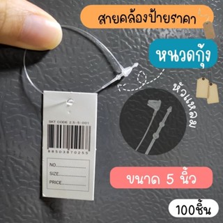 หนวดกุ้ง​ติดราคา​ ยาว​ 5นิ้ว​ แบ่งขาย