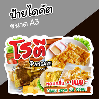 ป้ายร้าน โรตี ป้ายตกแต่งร้านขายโรตี ขนาด A3 ไดคัตตามรูปทรง