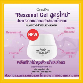 Reszanol Gel กิฟฟารีน เรสซานอล เจล บำรุงผิวหน้าและลำคอ ปรับสีผิวให้สม่ำเสมอ พร้อมเผยผิวแลดูกระจ่างใส สุขภาพผิวดี