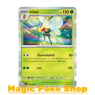 สเปียร์ (R-Foil) หญ้า ชุด โปเกมอนการ์ด 151 การ์ดโปเกมอน (Pokemon Trading Card Game) ภาษาไทย sv2a-015