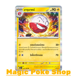 มารุมายน์ (R-Foil) สายฟ้า ชุด โปเกมอนการ์ด 151 การ์ดโปเกมอน (Pokemon Trading Card Game) ภาษาไทย sv2a-101