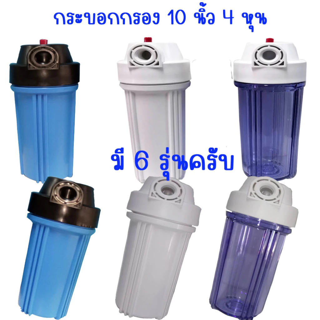 กระบอกเฮ้าส์ซิ่งใส่ไส้กรอง 10 นิ้ว 4 หุน 2 โอริง