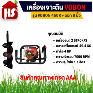 เครื่องขุดดิน เครื่องขุดหลุม รุ่น VOBON 450R (สีส้ม) พร้อมดอกสว่านขนาด 6 นิ้ว