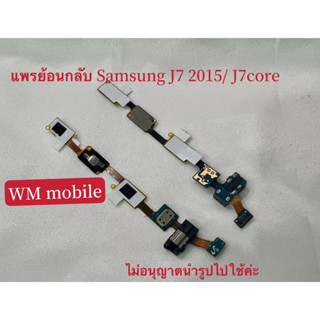 แพรปุ่มย้อนกลับ ปุ่มกดกลับ samsung J700 / J7-2015 แพรปุ่มโฮมย้อนกลับJ7 core