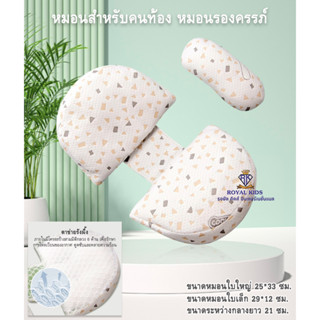 D0029 หมอนคนท้อง หมอนรองครรภ์ หมอนสำหรับคนท้อง แถมฟรี! หมอนข้างใบเล็ก 1 ใบ