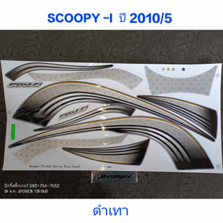 สติ๊กเกอร์ SCOOPY ตัวเก่า สีดำเทา ปี 2010 รุ่น 5