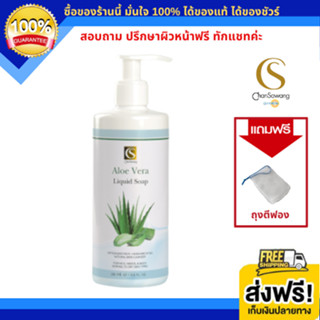 จันทร์สว่าง สบู่เหลวสูตรสารสกัดว่านหางจระเข้ Aloe Vera Liquid Soap สำหรับผิวแห้ง-ธรรมดา ไม่เกิดสิว (ส่งฟรี) แท้ 100%