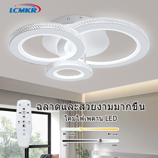 LCMKR รุ่นใหม่  โคมไฟเพดานกลมเพชร  โคมไฟระย้า 48W พร้อมรีโมท ไฟสามสี สำหรับห้องนอน ห้องนั่งเล่น