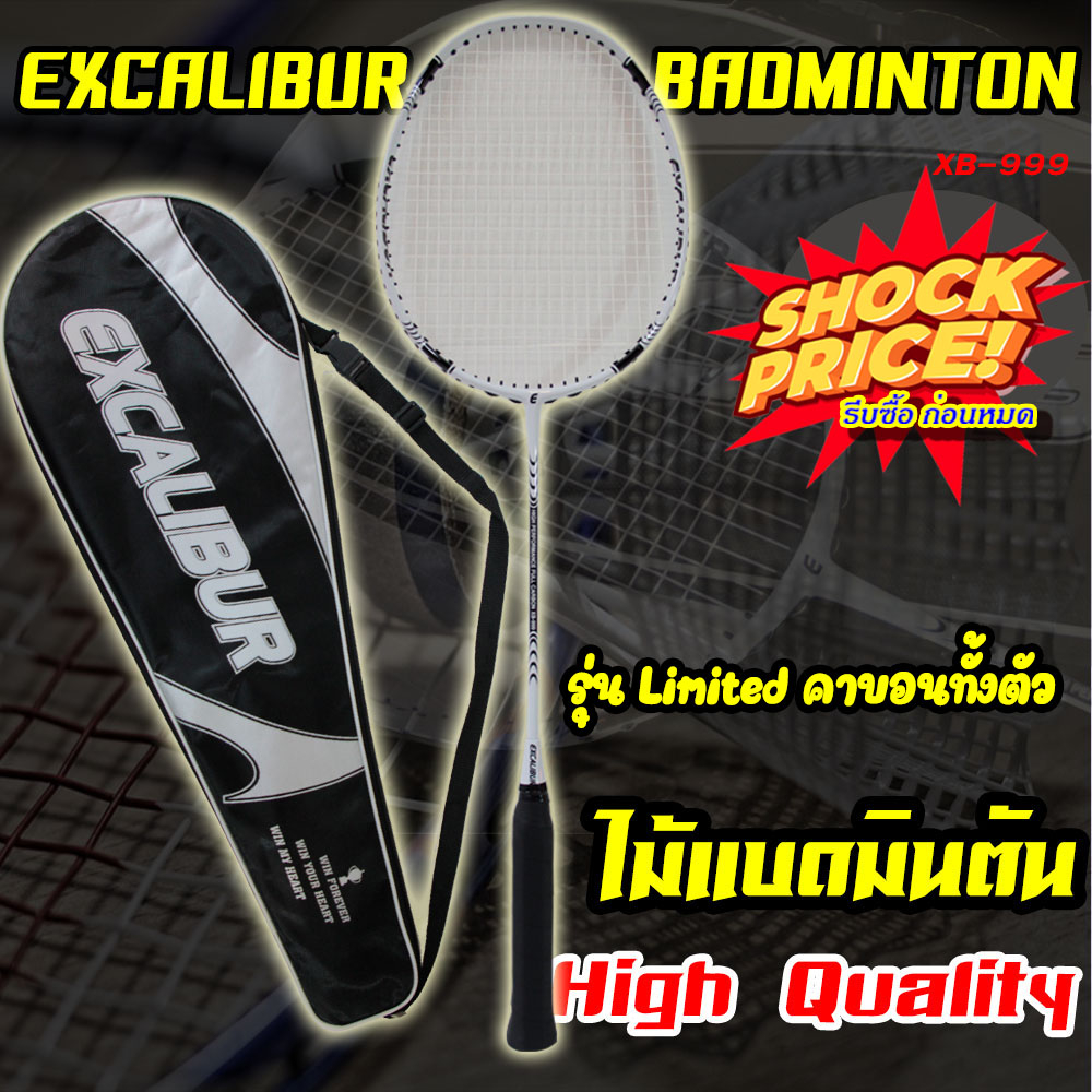 Excalibur Badminton Racket Full Carbon ไม้แบด ไม้แบดมินตัน คาบอนทั้งตัว รุ่น Limited พร้อมกระเป๋า (XB-999),(XB-888)